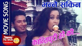 Kantipuri Ho Ki  Movie Song  Bhannai Sakinna  Dilip Rayamajhi  Sanchita Luitel  Niteshraj Pant [upl. by Allit]