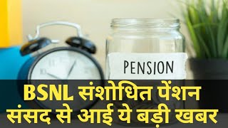 7th Pay CommissionBSNL Pension Revision Latest News BSNL Pensioners Revised Pension Latest News [upl. by Adey]