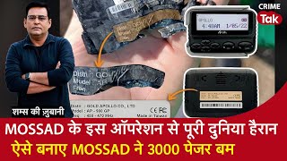 EP 1768 Mossad के इस ऑपरेशन से पूरी दुनिया हैरान ऐसे बनाए Mossad ने 3 हज़ार Pager Bomb  CRIME TAK [upl. by Ace]