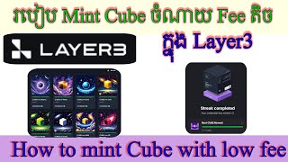 របៀប Mint Cubes ចំណាយ Fee តិចបំផុត  How to mint Cubes with lowest fee on Layer3 [upl. by Aetnahc]