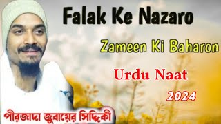 Falak Ke Nazaro Zameen Ki Baharon Original Naat Jubair Siddique। Jubair Siddiqui Naat। New Naat 2024 [upl. by Anatole]