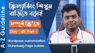 Day 40  Part1 Wordpress customization Gutenberg Page builder [upl. by Llet]