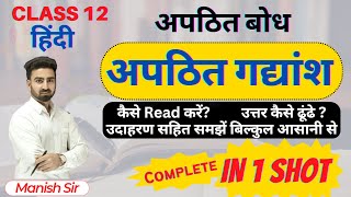 TRICK अपठित गद्यांश  Apathit Gadyansh को कम Time कैसे Solve करें [upl. by Mellman]