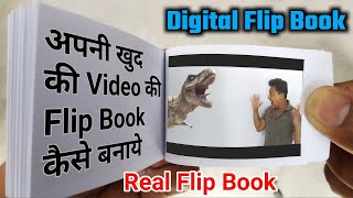 How to MAKE A FLIP BOOK Animation Step by Step HINDI  अपने खुदका विडिओ Flip Book Animation [upl. by Acnairb741]