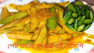 কুন্দ্রি রেসিপি। ১টি আলু মিশিয়ে পুরো পরিবারের জন্য বানিয়ে নিন কুঁধরি।Kundri Ranna । Bengali Re [upl. by Siradal]