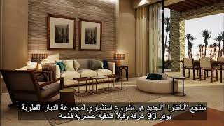 شاهد الآن صور منتجع “أنانتارا “توزر الفاخر  Anantara Tozeur Resort Luxuxy Resort [upl. by Anhpad]