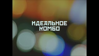 Колыбель для Кошки – Идеальное комбо acoustic version рок комбо акустика колыбельдлякошки [upl. by Ricca]