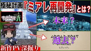 【真闇】新作レジェンズZAは『過去or未来』どちらの物語？ジガルデの目的と共存＋メガシンカに潜む闇新作PVから深掘りまとめ解説！【ポケモンSVポケモンZポケモンデー】 [upl. by Noni]