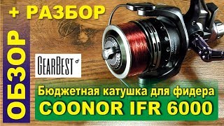 Китайская катушка для фидера  COONOR IFR6000 [upl. by Klemens]