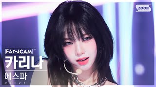 안방1열 직캠4K 에스파 카리나 Drama aespa KARINA FanCam SBS Inkigayo 231112 [upl. by Sucirdor]