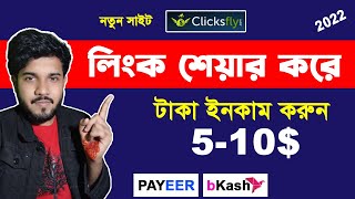 Link CopyPaste করে টাকা ইনকাম করুন ঘরে বসে। Online Earning Tutorial [upl. by Rillis]