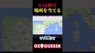 【Geoguessr】001秒で場所を当てる4 geoguessr ジオゲッサー ゆっくり実況 [upl. by Cathi]