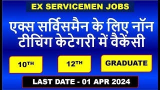 एक्स सर्विसमैन के लिए नॉन टीचिंग केटेगरी में वैकेंसी JOB FOR EX SERVICEMEN IN ALLAHABAD UNIVERSITY [upl. by Nivac]