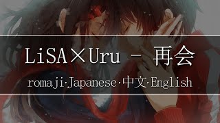 LiSA×Uru  再会produced by Ayase【  Romaji  中文  Japanese  English 】Lyric [upl. by Camille]