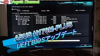 ASUS H170MPLUS UEFI BIOSアップデート ASUS H170MPLUS UEFI BIOS update [upl. by Erotavlas32]