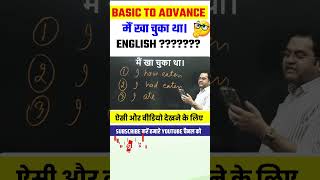 Basic से सीखो English  बोलना पढ़ना लिखना  English Trick By Dharmendra Sir shorts basicenglish [upl. by Slotnick479]