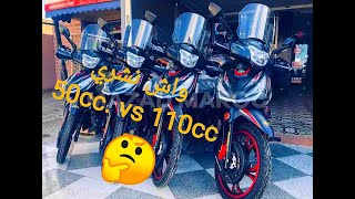 Sanya fice 110cc vc 50cc🤔  prix🤯 شكون ل حسن ا شنوا نشري✌️ [upl. by Zulema]