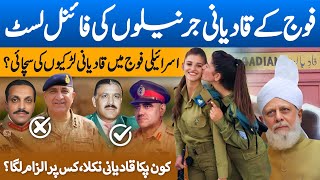 Surprising Facts of Qadiani Generals in Pak Army  Truth of General Qamar Javed Bajwa being Qadiani [upl. by Bertrando]