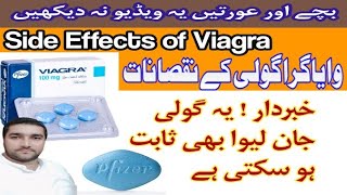 Side Effects of Viagra SildenafilIn UrduHindiSex tablet Viagra ke Side Effects kya hote hain [upl. by Oderfigis]