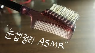 한국어 ASMR 야매 눈썹정리샵 Korea Eyebrow Salon Role play [upl. by Llekcir914]