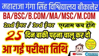 mgsu ba exam kab honge mgsu babscbcommamscmcomBED exam kab honge mgsu exam date 2024 [upl. by Julina]