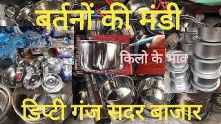 Bartan WholeSale Market in Sadar Bazar Stainless Steel Deaupty Ganj Delhi Cheap Price Set Spoon 2024 [upl. by Iht]