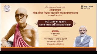 🔴 𝙇𝙄𝙑𝙀 150th Advent Coomemoration Celebration of Srila Bhaktisiddhanta Saraswati Goswami Prabhupad [upl. by Haelem775]