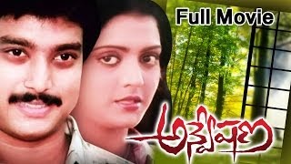 Anveshana Full Length Telugu Movie  Karthik Bhanupriya [upl. by Sweatt397]