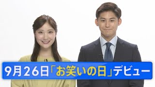 2020年入社のTBS新人アナウンサー齋藤慎太郎･野村彩也子の初仕事はいきなりダウンタウンと共演【TBS】 [upl. by Killam]