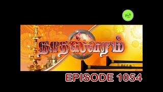 NATHASWARAMTAMIL SERIALEPISODE 1054 [upl. by Shulem401]