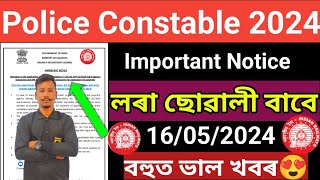 😍Good News Police Constable Recruitment 2024 RPF Important Notice 16052024 Latest Big update😯😍 [upl. by Streeter]