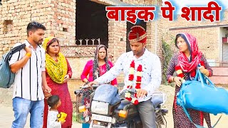 बहु की शादी Shadi haryanvi natak episode parivarik Mukesh Sain Reena Balhara Rss Movie [upl. by Dabney]