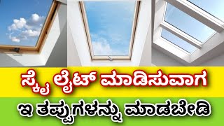 Skylight installation  skylight sizes  Construction in Bangalore  RCC construction company [upl. by Niahs]