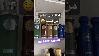 WHAT IS THE BEST GISSAH PERFUME 🤔🤫 [upl. by Ezirtaeb]