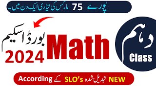 10th Class Maths Pairing Scheme Exams 2024  Maths Scheme 10th Class Exams 2024 10th Math Pairing [upl. by Gilda]