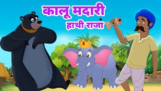 Kalu Madari Aaya  Hathi Raja  Hindi Rhymes And Kids Songs  Pari Kids [upl. by Kreindler157]