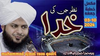 Nazar Jin।Ki Khuda Par Ho Complete bayan Mohammad Ajmal Raza Qadri [upl. by Woodie]