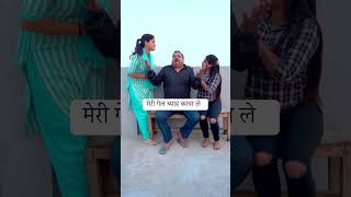 मेरी गैल ब्याह कर लें Jhandu Haryanvi Comedy 🤣 [upl. by Suirradal730]