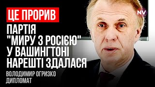 Атакамси в Україні У Вашингтоні переміг здоровий глузд – Володимир Огризко [upl. by Roi]