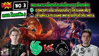 Dota2 Falcon⚔️Spirit Bo3🏆FISSURE Universe Ep3 รอบ Groupstage  Winner Match [upl. by Aneehsyt]