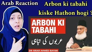 Arab Reaction On Arbon Ki Tabahi  Dr Israr Ahmed [upl. by Clymer]