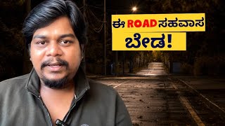 ರಾತ್ರಿ ಹೊತ್ತು ಈ ರಸ್ತೆಯಲ್ಲಿ ಹೋಗ್ಬೇಡಿ😕  Likhith Shetty Vlogs [upl. by Maude]