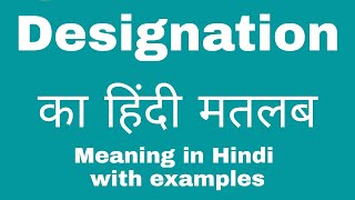 Designation Meaning in Hindi [upl. by Imas]