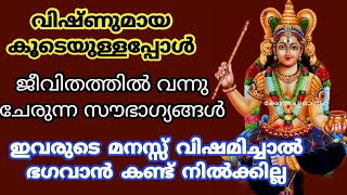 വിഷ്ണുമായ കൂടെ ഉള്ളപ്പോൾ മാത്രം സംഭവിക്കുന്ന അൽഭുതങ്ങൾ vishnumaya jyothisham Malayalam chathan [upl. by Enrica122]