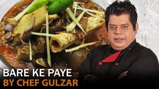 Bare ke Paye Easy Recipe by Chef Gulzar [upl. by Nickerson]