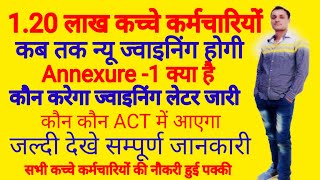 120 लाख कच्चे कर्मचारियों को लेकर हरियाणा सरकार का बड़ा फैसला इस दिन मिलेगा न्यू ज्वाइनिंग लेटर [upl. by Suoilenroc]