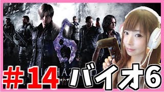 【バイオ6】＃14 resident evil6 ジェイク編【yuki】 [upl. by Hsiwhem]