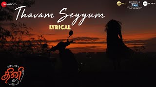 Thavam Seyyum  Lyrical  Theeni  Ashok Selvan Ritu Varma amp Nithya M  Rajesh Murugesan [upl. by Tranquada]