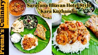 Saravana Bhavan Kara Kuzhambu recipe Hotel Style Spicy Kara Kulambu Kuzhambu Gravy for Rice [upl. by Eeraj916]