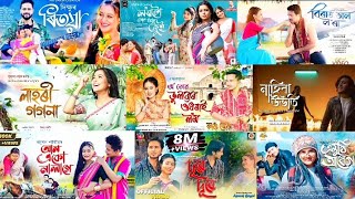 Assamese new all hit songs 2024  New Assamese Songs 2024  Assamese New Song 2024 [upl. by Placido]